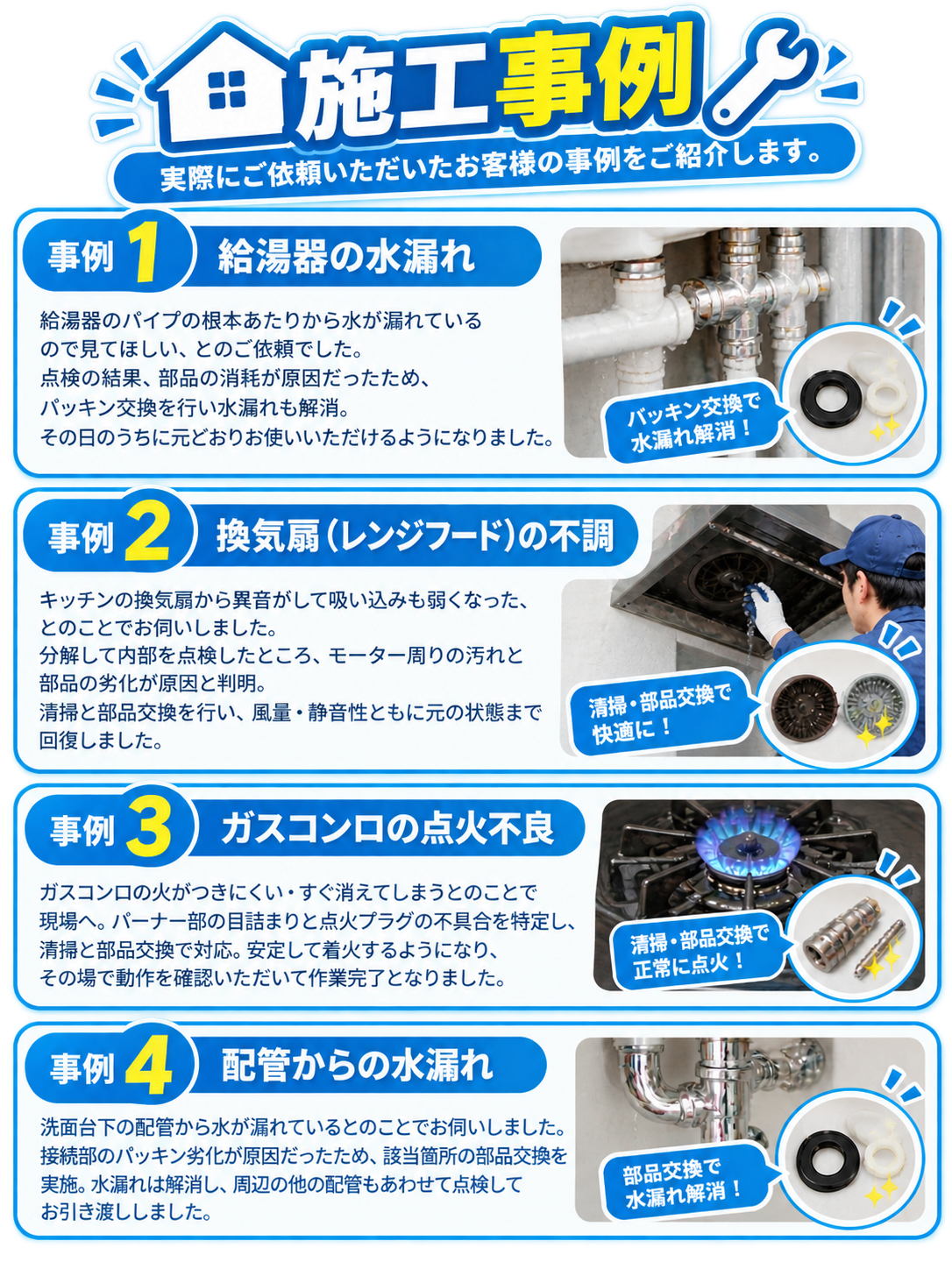 施工事例