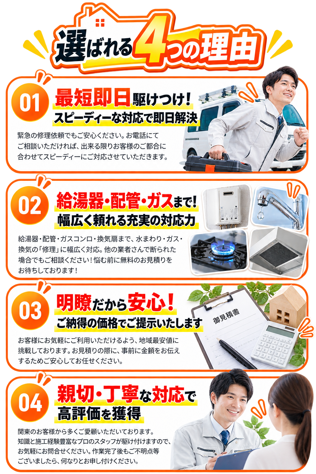 選ばれる4つの理由。